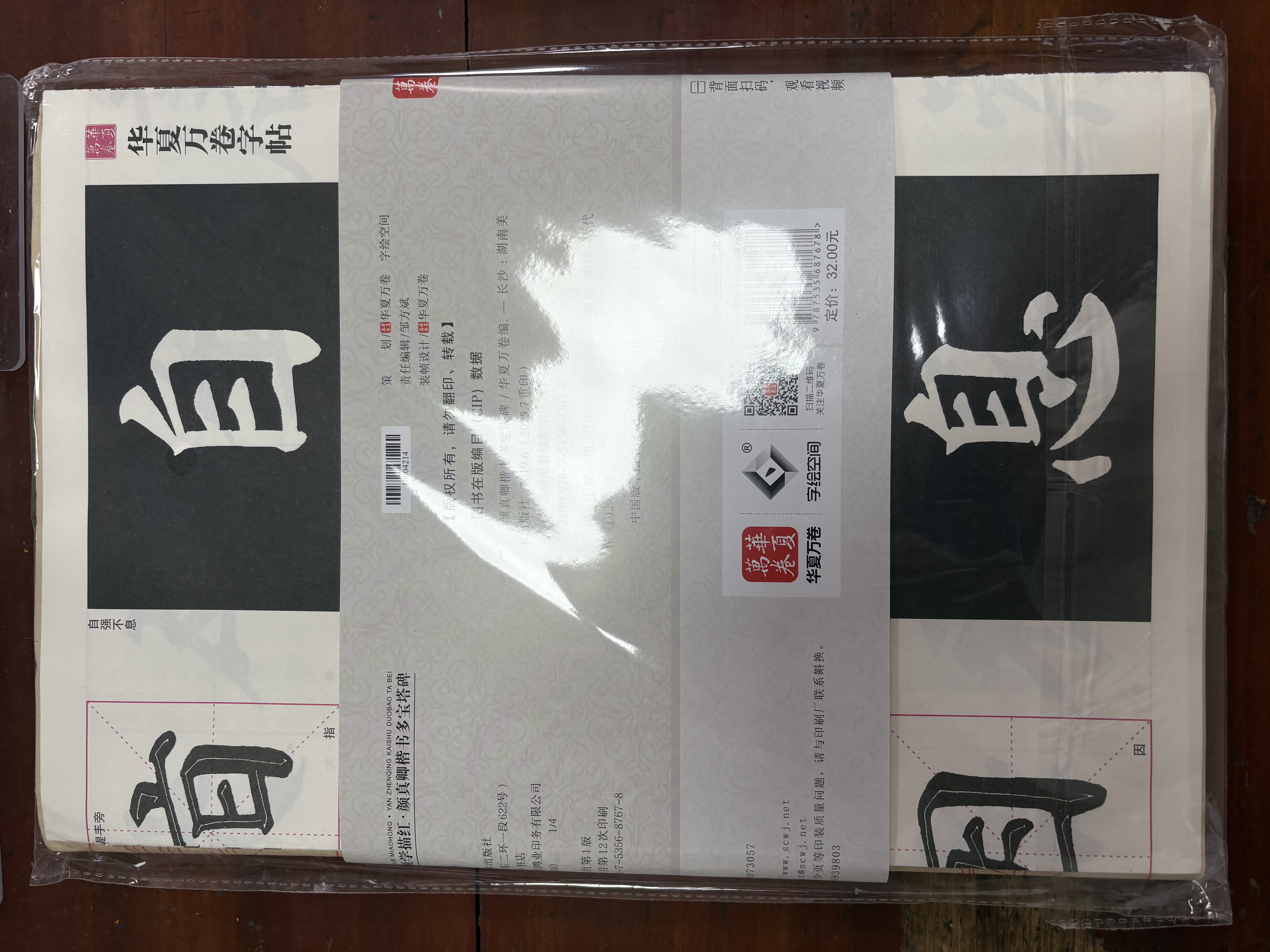 华夏万卷字帖 零基础跟着视频学描红颜真卿楷书多宝塔碑 成人初学者毛笔练字帖学生入门描红练习教程字帖 实拍图