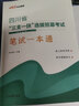 中公23四川三支一扶高校选拔招募基层服务农村工作高校毕业生考试:笔试一本通+历年真题与全真模拟共2本 实拍图