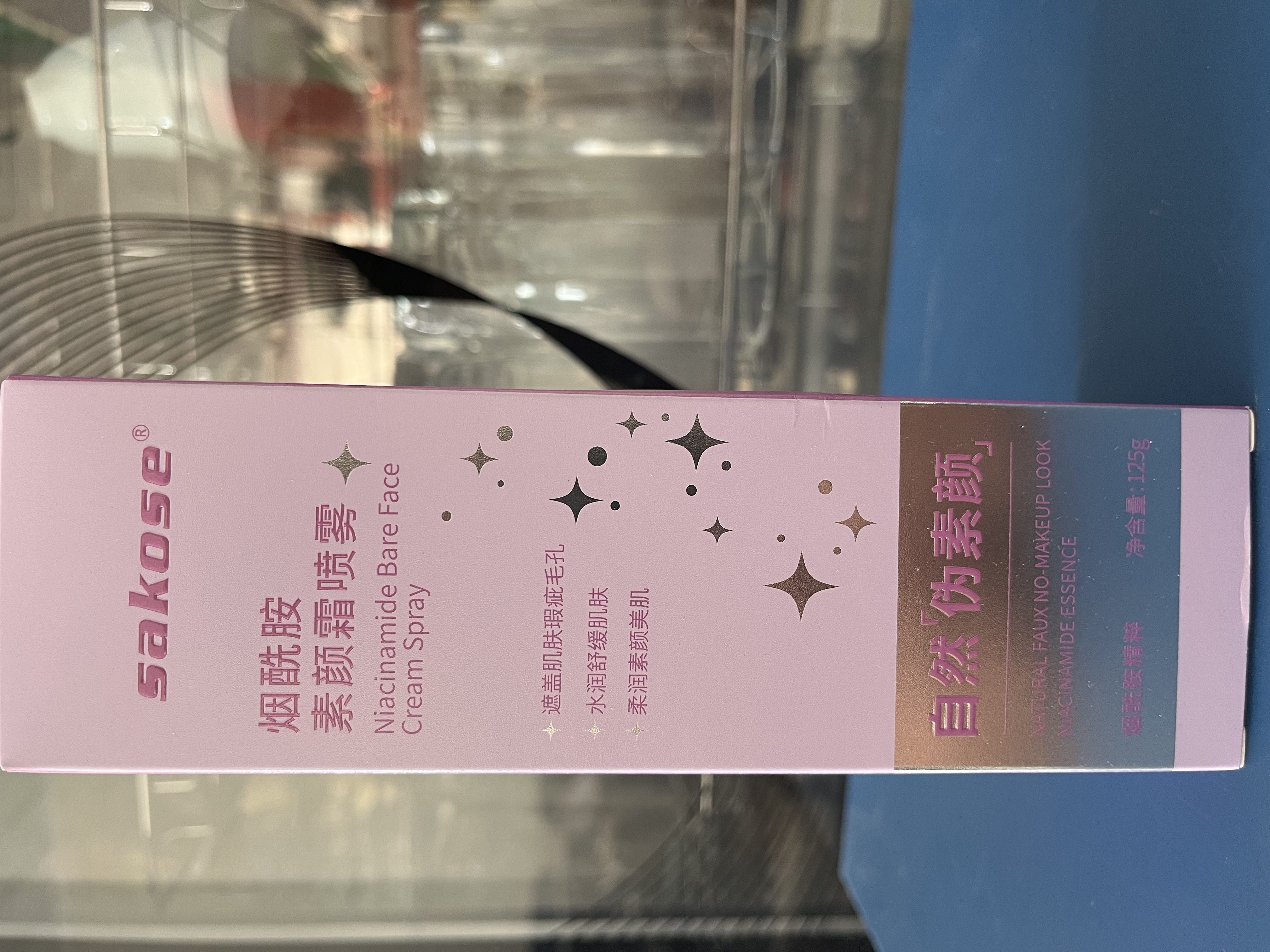 sakose凡士林烟酰胺身体素颜霜喷雾125g提亮肤色懒人裸妆隔离遮瑕身体乳 实拍图