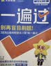 高中一遍过物理必修三必修一2027高一上学期数学化学生物必修1一遍过必修二2 2026京东快递包邮 高中学思过3区8过刷新题天星教育高中教辅 【必修二】物理 人教版（2026高一下学期） 实拍图