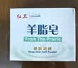 红卫羊脂皂正品老牌国货香皂男士专用肥皂洗澡控油家庭装120g*5块 实拍图