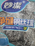 妙洁 净缝钢丝球 12只装 紧密钢丝圈易贴表面 厨房灶台洗碗去污耐用 实拍图