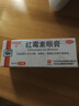 白云山 红霉素眼膏 0.5% 2.5g  沙眼 结膜炎 睑缘炎及眼外部感染 眼部发炎 实拍图