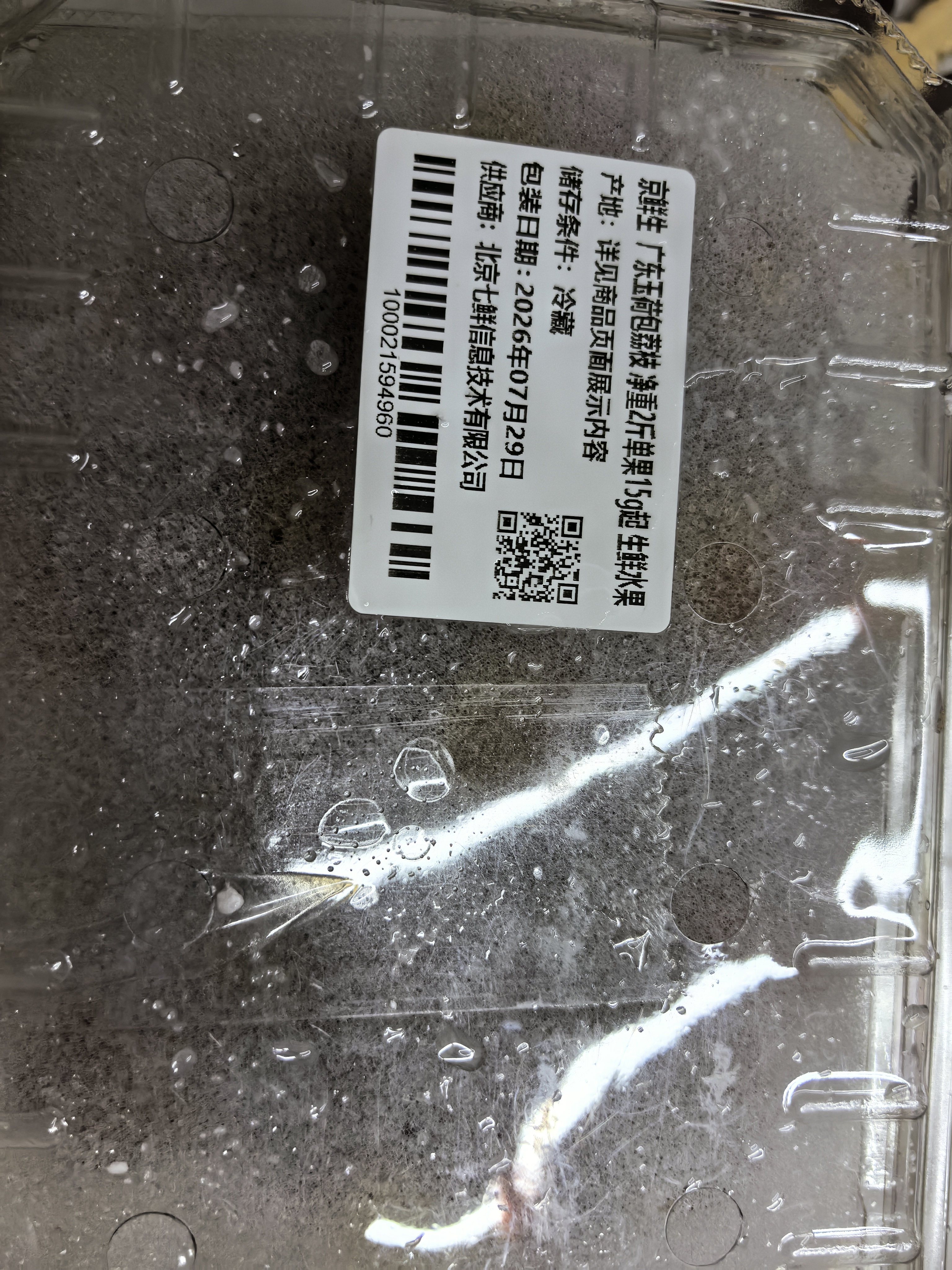 京鲜生  广东玉荷包荔枝 26年新果 净重2斤 单果15g起 生鲜水果 实拍图