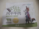蒙都低盐风干牛肉干488g 疯狂动物城联名款0防腐*高蛋白低脂保真牛肉 实拍图