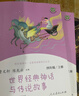 中国神话传说+世界经典神话与传说故事人教版快乐读书吧四年级上册套装（新版） 实拍图