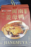 银祥姜母鸭礼盒505g厦门特产酱板鸭卤味鸭肉熟食送亲戚伴手礼品 实拍图