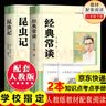 红岩和红星照耀中国八年级上册红岩红星照耀中国原著正版必读书籍红岩和红星照耀中国下册必读课外书昆虫记经典常谈朱自清初中版无删减版适用于人民教育出版社教材人教版教材配套阅读课外书名著初二初中生课外阅读书  实拍图