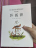 后浪官方正版 坏狐狸  关于爱与勇气成长故事  安古兰奥斯卡大坏狐狸的故事原作漫画  法式浪漫水彩 实拍图