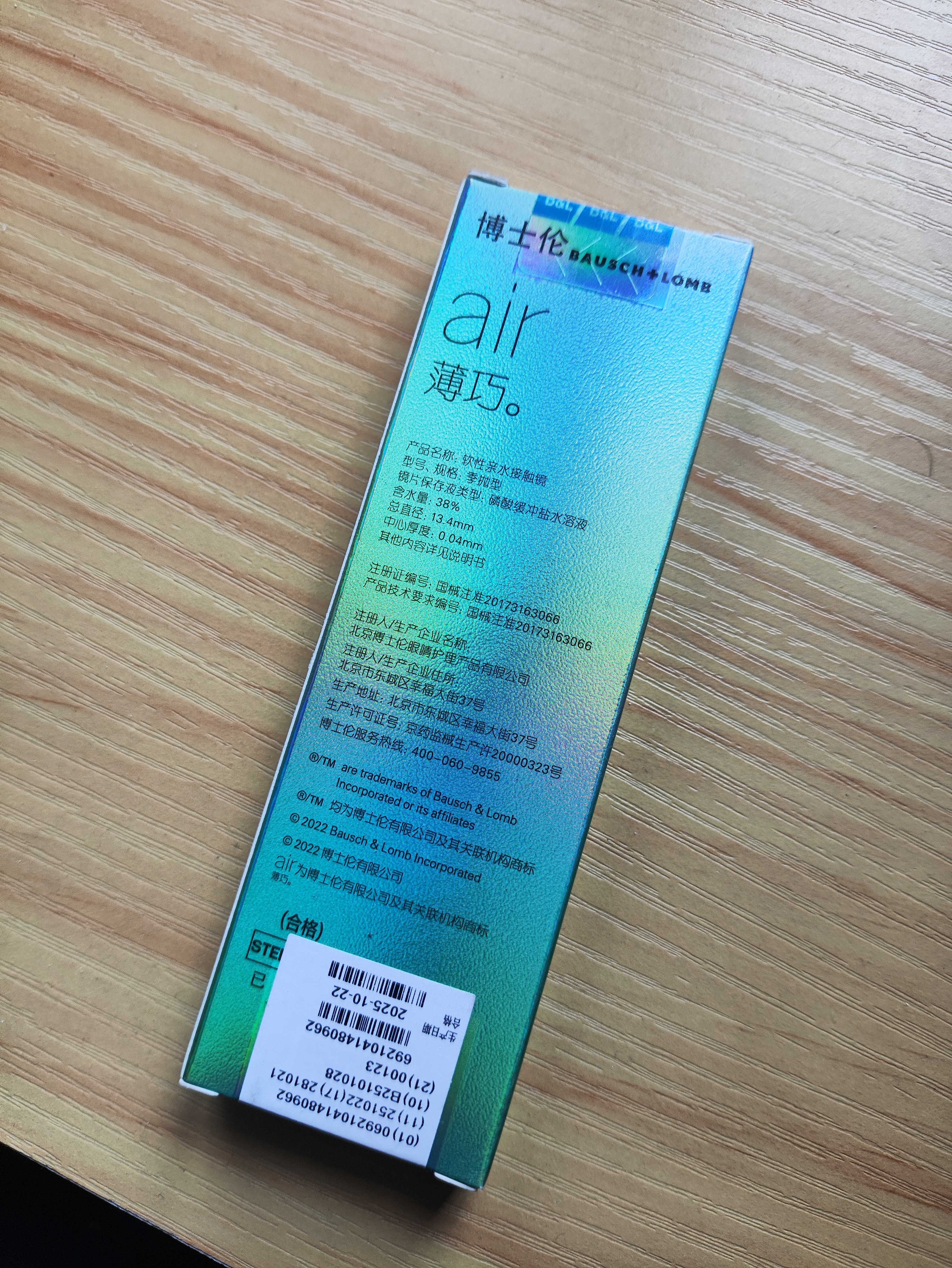 博士伦透明隐形眼镜 Air薄巧 小直径非球面3月抛 季抛2片装 350度 实拍图