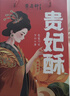 秦品轩陕西特产贵妃酥120g*2盒西安小吃传统糕点休闲零食鸡蛋酥伴手礼品 实拍图