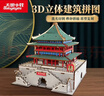大眼小娃西安钟楼3D立体拼图6-12岁木质拼装模型建筑积木儿童手工益智玩具 实拍图