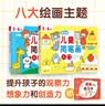 儿童简笔画入门（全2册）（培养孩子从画画开始 儿童绘画启蒙 开发多元智能） 实拍图