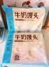 广州酒家牛奶馒头600g*2袋48个生鲜奶香馒头速食辅食儿童早餐速冻半成品 实拍图