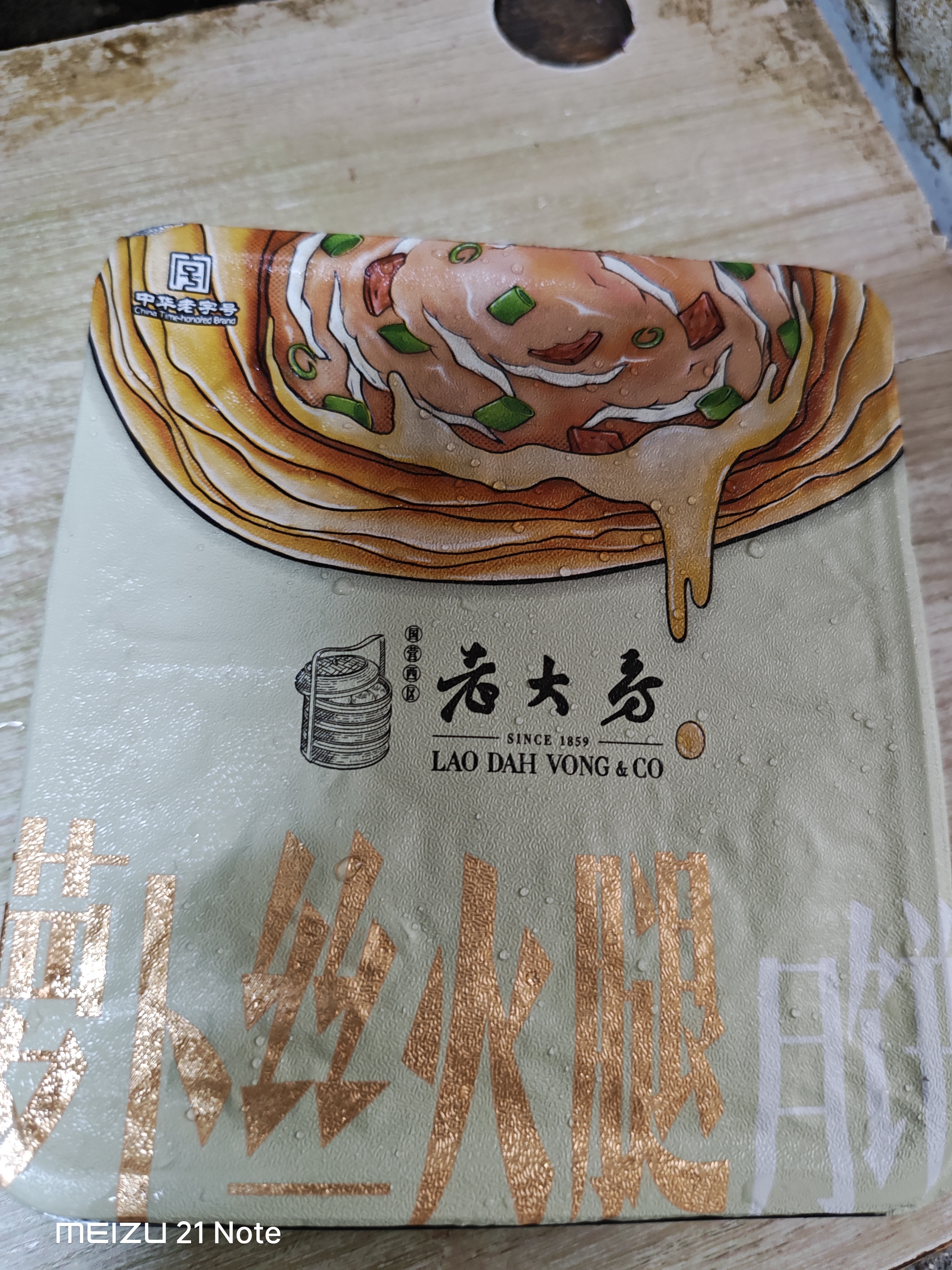 西区老大房萝卜丝火腿苏式鲜肉月饼生胚早餐上海特产中秋送礼酥皮现烤月饼 实拍图