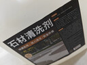 家可美（jiakemei）石材清洗剂花岗岩水磨石大理石地板砖去污除黄垢锈渍清洁1500ml 实拍图