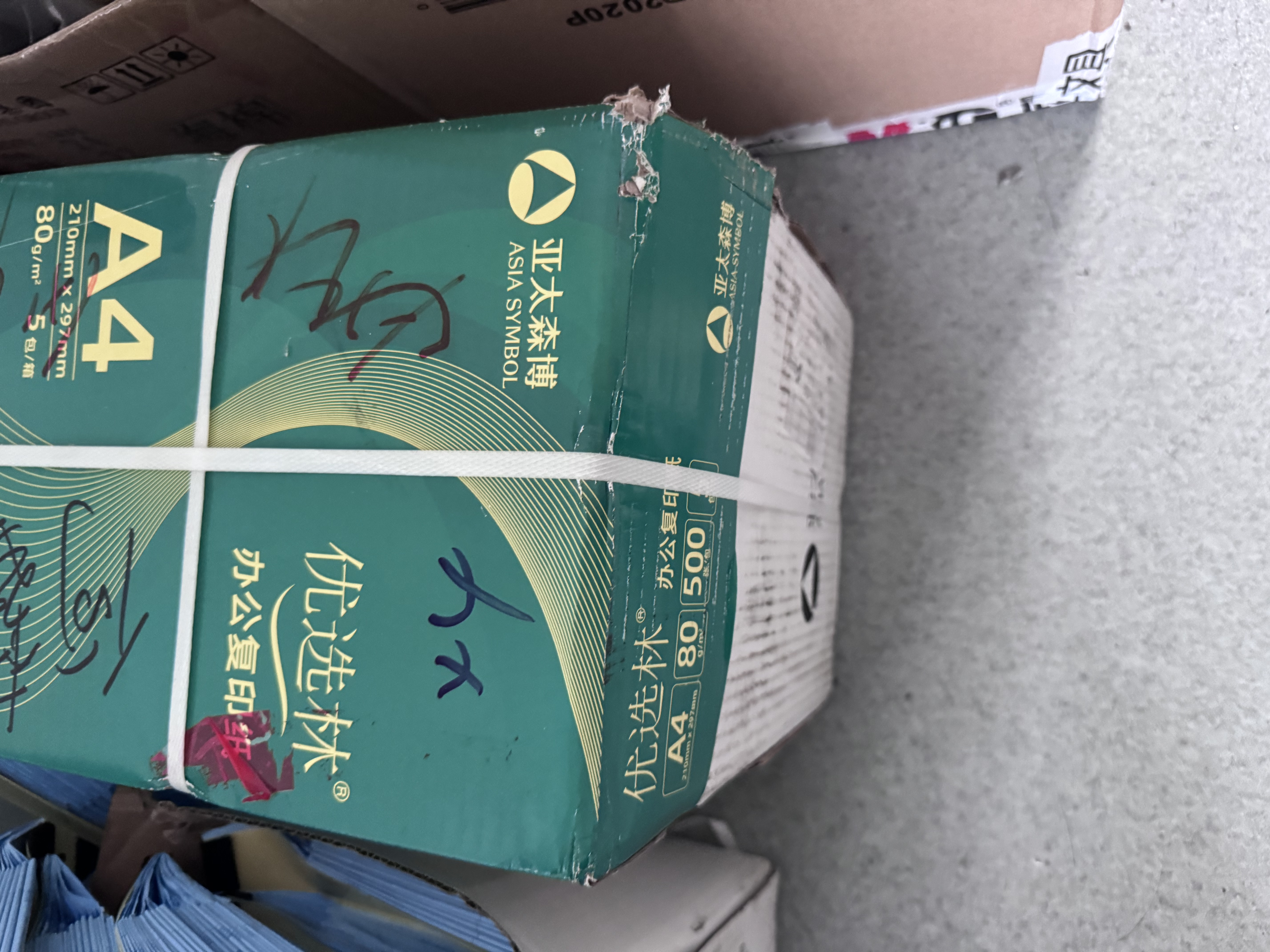 亚太森博A4打印纸 80g复印纸 优选林系列 500张*5包 办公用纸 高性价比复印纸2500张整箱 实拍图