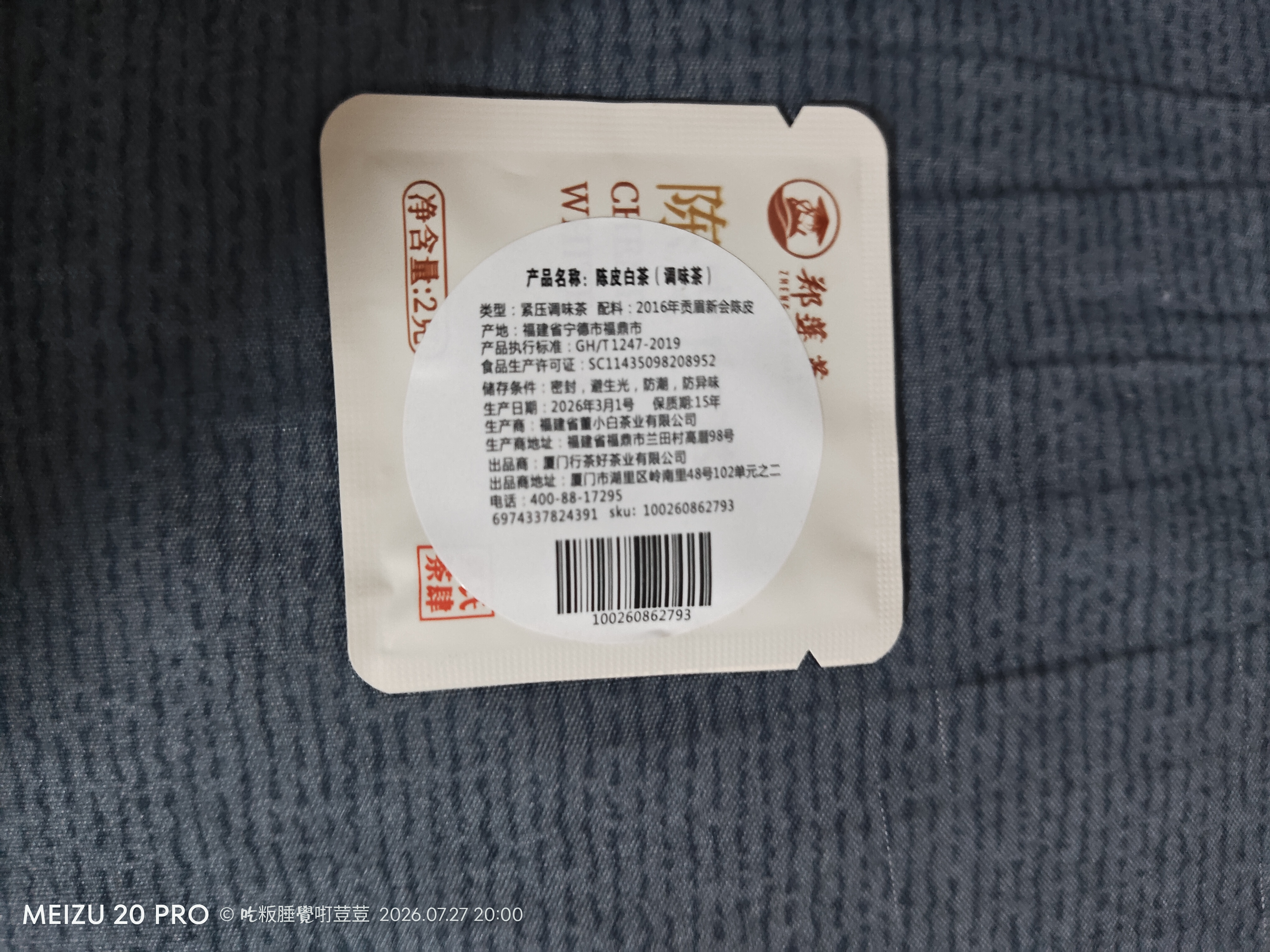 郑莲英（ZHENGLIANYING）白茶2021年陈皮白茶福鼎五年陈高山贡眉特级240g自己喝口粮茶 实拍图