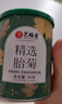 艺福堂胎菊花茶50g 新花无硫熏杭白菊 特养生凉茶级可搭配玫瑰花枸杞 实拍图