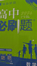 2026高中必刷题 高一下 数学 必修 第二册 人教A版 教材帮学霸一遍过同步一课一练天天练一本练习册 理想树 开学季 实拍图