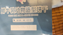 1号会员店（One's Member）鲜牛乳动物饼干400g 实拍图