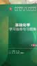 医学细胞生物学实验指导与习题集（第5版） 本科配教临床医学 人卫教材人民卫生出版社 实拍图