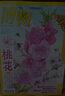 送好礼 博物杂志 青少年科普百科知识全书儿童科普大百科期刊中小学生通识教育课外阅读自然知识中国国家地理青春版掌上博物馆杂志铺2026年/2025半年/全年订阅/典藏/增刊博物君张辰亮正版 【12个月订 实拍图