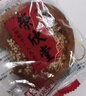 荣欣堂太谷饼山西特产早餐传统原味小吃糕点点心老式休闲零食750g 原味750g 实拍图