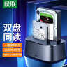 绿联硬盘底座2.5/3.5英寸  适用笔记本台式SATA串口SSD固态移动机械双盘位外置外接硬盘盒拷贝机硬盘笼 实拍图