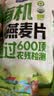 西麦即食有机燕麦片420g独立包装营养早餐冲饮谷物代餐 实拍图