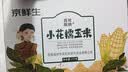 京鲜生 西双版纳香糯小玉米 净重4斤 礼盒装 低脂粗粮 多种包装随机发货 实拍图