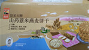 悠采中粮无糖山药薏米燕麦饼干750g中老年人控糖代餐粗粮饱腹休闲零食 实拍图