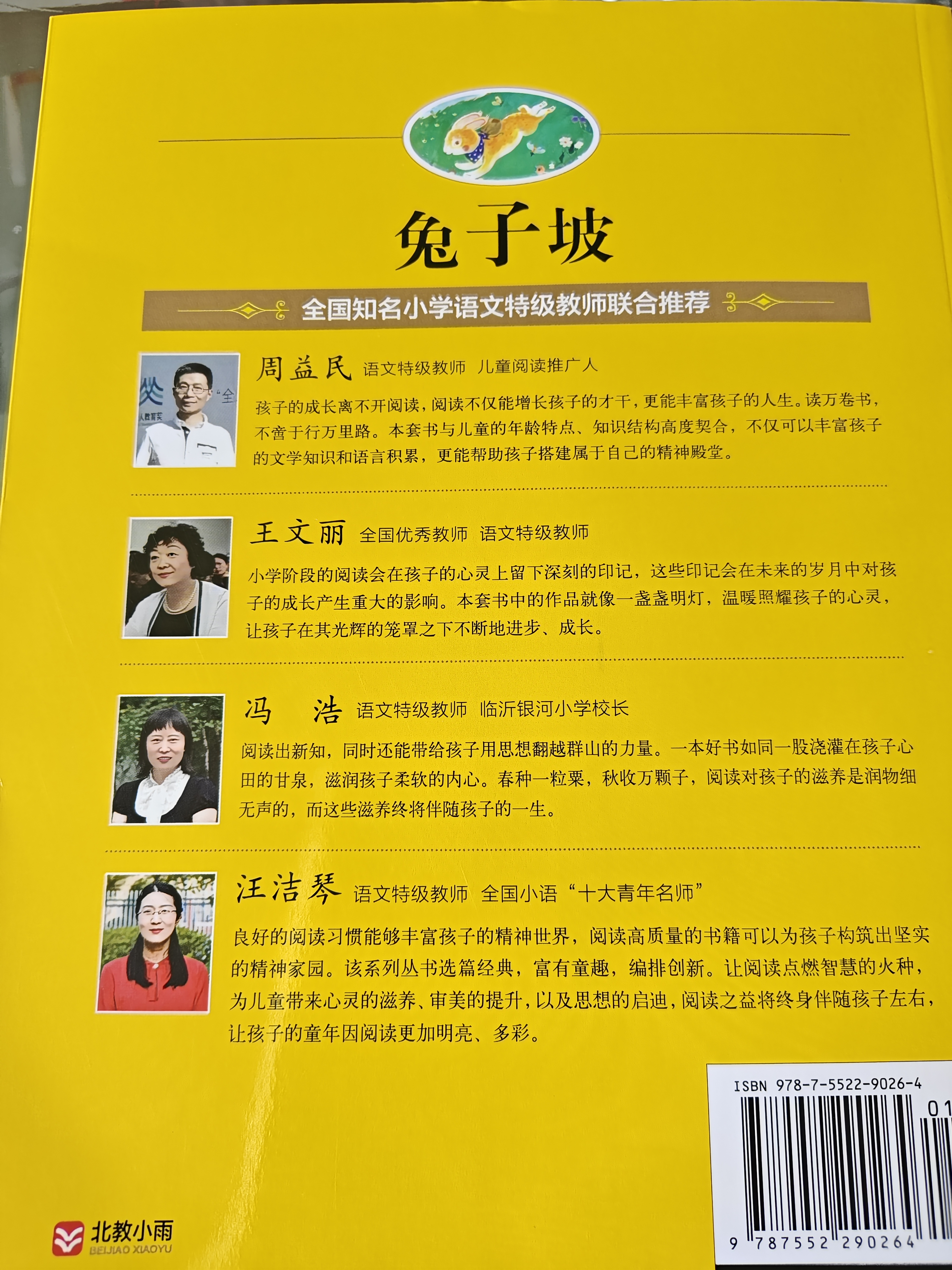 兔子坡 彩图注音版 世界名著小学语文课外阅读经典丛书 大语文系列 万物复书三年级 万物复书 开学季 实拍图