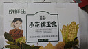 京鲜生 西双版纳香糯小玉米 净重4斤 礼盒装 低脂粗粮 多种包装随机发货 实拍图