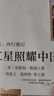 红星照耀中国（升级版）人教版名著阅读课程化丛书 八年级上册 与25秋新版初中语文教材配套使用 实拍图
