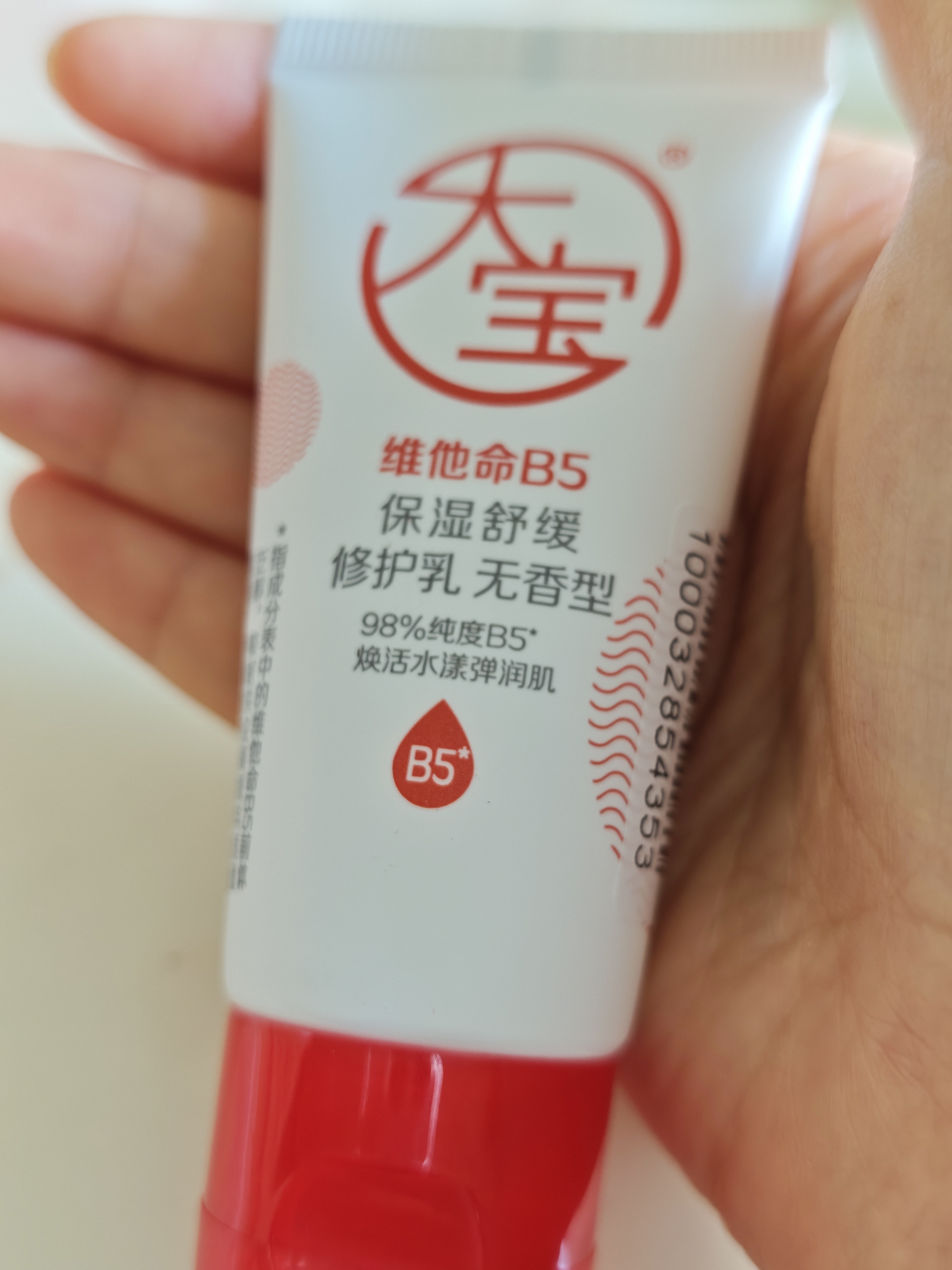 大宝B5保湿舒缓修护乳30ml（体验装）乳液面霜补水保湿面部护肤品 实拍图