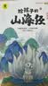 给孩子的山海经 完整无删减故事古代神话寓言故事外国山海经三四五年级儿童课外阅读书籍彩绘全注音版（全6册） 开学季 实拍图