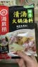 海底捞火锅底料 鲜香清汤火锅底料110g*3袋  3~5人份骨汤鲜香 一料多用 实拍图