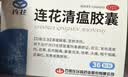 以岭连花清瘟胶囊 0.35g*36粒/盒 流感药 抗病毒用药 感冒咳嗽 感冒药 退烧药 新冠疫情 莲花温清 开车可服不嗜睡 实拍图