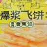 思念爆浆飞饼270g 手抓饼煎饼 榴莲飞饼 早餐馅饼 速食点心 面点早餐 爆浆菠萝飞饼3袋【9片】 实拍图