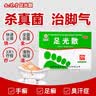 九芝堂足光散40g*5袋*2盒清热燥湿杀虫敛汗脚气药止痒脱皮烂脚丫真菌感染根治京东自营 实拍图
