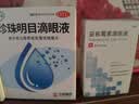 [天视] 妥布霉素滴眼液5ml:15mg/盒 实拍图