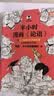 半小时漫画论语（孔子原来这么爱吐槽！看孔子和弟子们卖萌吐槽，人生哲理全学到！）新老版随机发货高一高二高三高中 实拍图