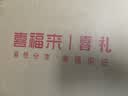 喜福来喜糖礼盒 2590g 订婚提亲糖果 喜糖成品装好的 结婚伴手礼 婚礼糖 实拍图
