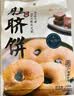 扬航红糖肚脐饼200g*2袋 潮汕特产番薯饼干 怀旧传统点心 实拍图