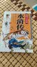 一生必读的中国十大名著（青少年版）：水浒传（超低价典藏版） 实拍图