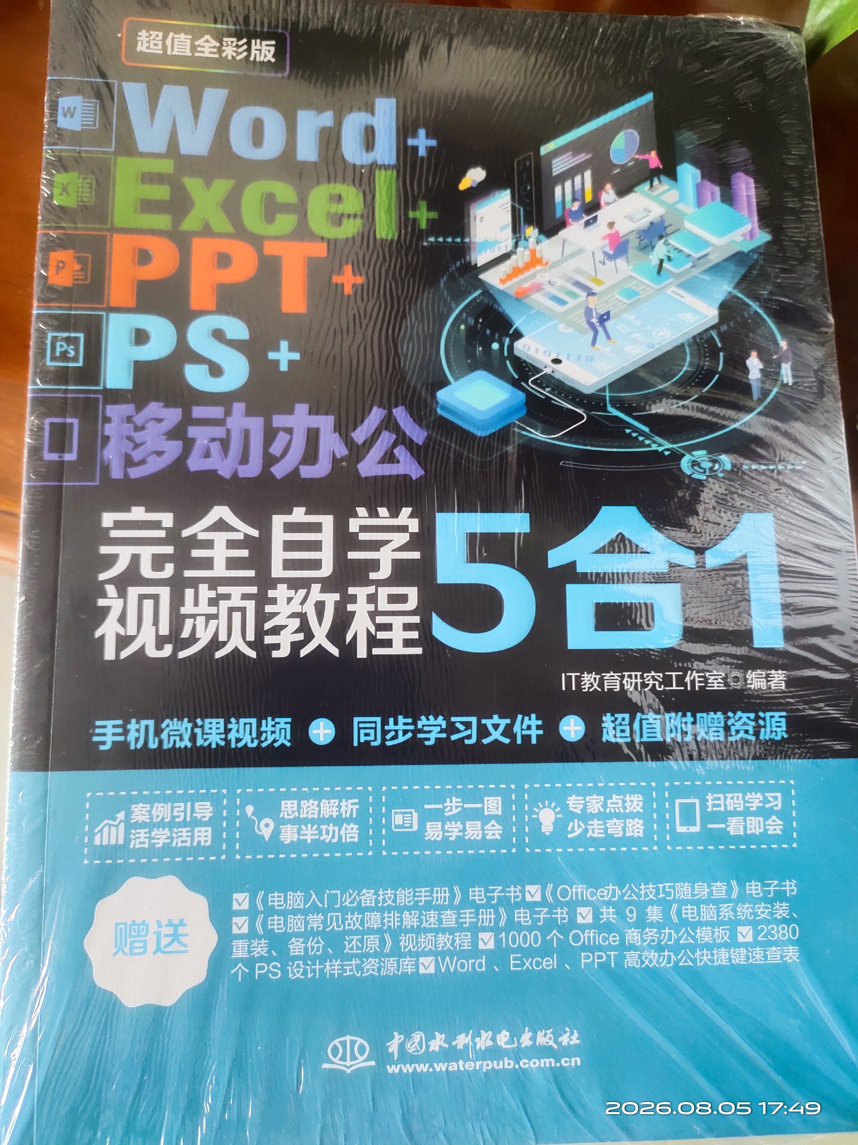 【超值免邮】Word+Excel+PPT+PS+移动办公office 5合1完全自学视频教程全彩版 ppt从入门到精通高效办公应用办公软件从入门到精通excel函数与公式wps谁说菜鸟不会数据分析 实拍图