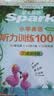 2027新星火听力100篇小学英语四年级星火英语听力测试训练同步练习册英语听力专项训练强化训练习题全国通用 实拍图
