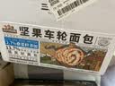 三只松鼠坚果车轮面包500g 核桃果仁健康零食粗粮吐司代餐饱腹欧包面包 实拍图