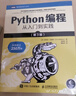 Python编程  从入门到实践 第3版（图灵出品） 实拍图